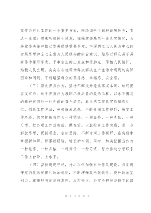 机关党支部组织生活会四个方面对照检查材料精编.docx