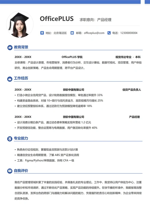 单页社招通用纵向单排个人简历