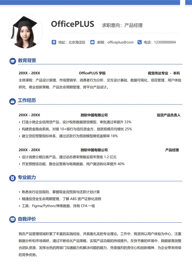 单页社招通用纵向单排个人简历