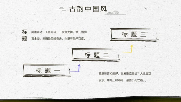 中国风徽派庭院园艺景观设计动态PPT模板