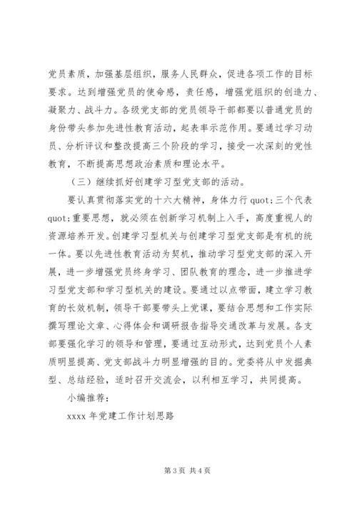 交通局党建工作计划要点.docx