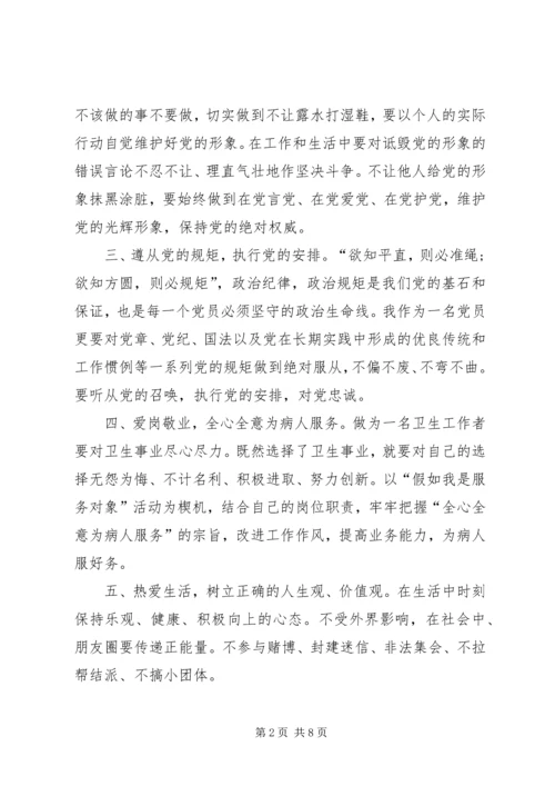 学习五严规定心得体会 (4).docx