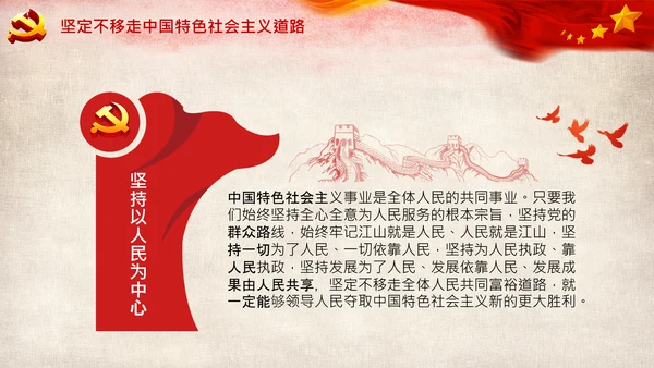 坚持中国道路十个坚持党支部党课PPT
