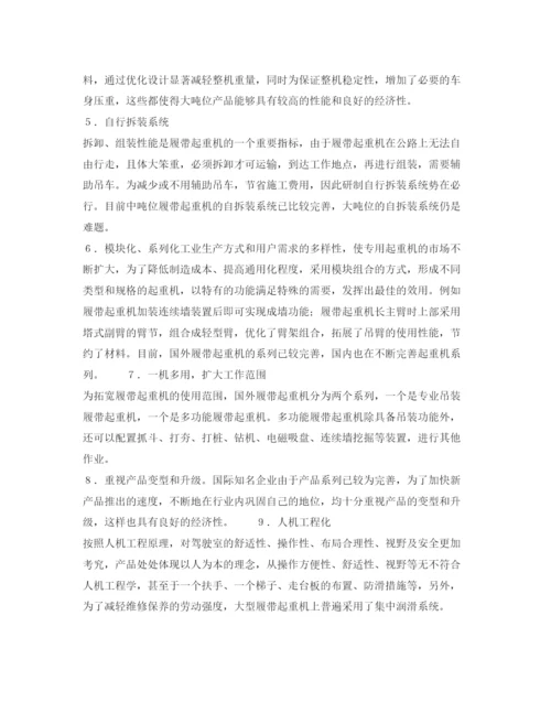 2022《安全管理论文》之国内外履带起重机现状及发展趋势浅析.docx