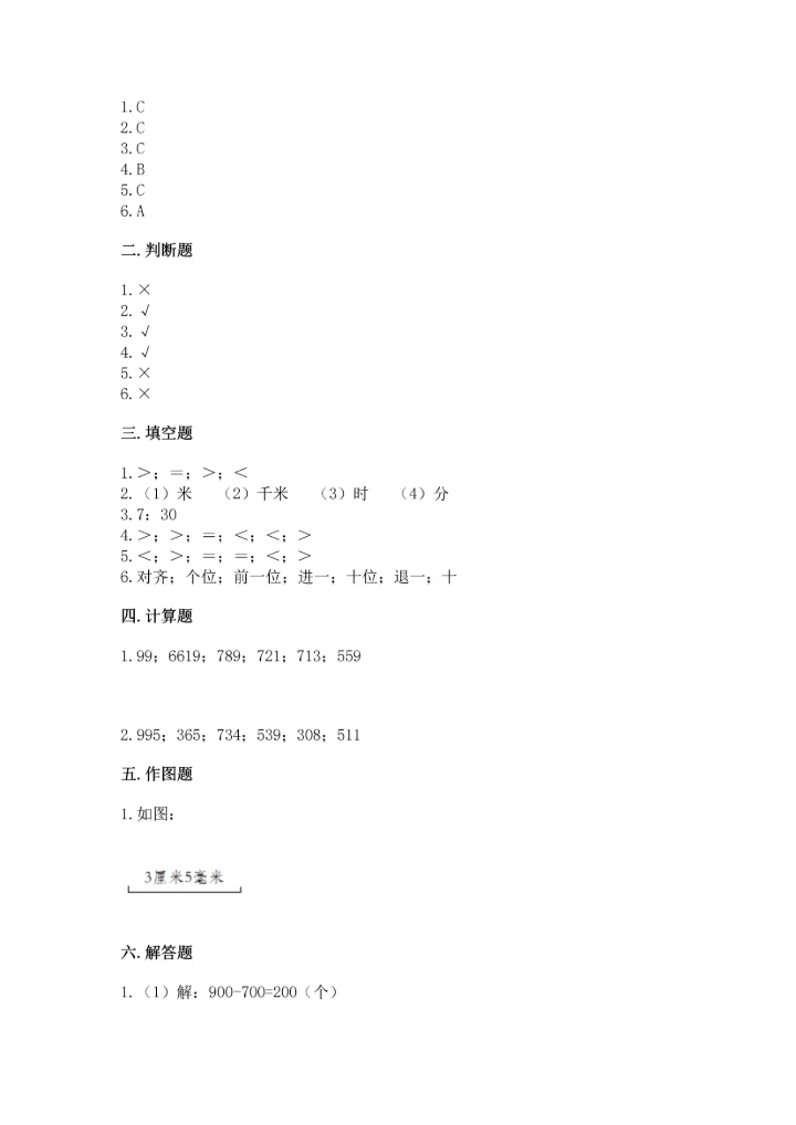 人教版三年级上册数学期中测试卷a4版.docx