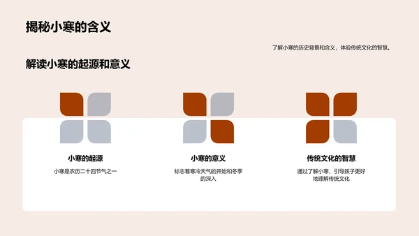 小寒节气与传统智慧