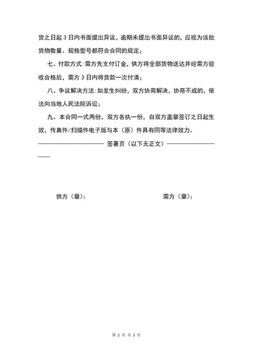 简易购销合同范本word模板