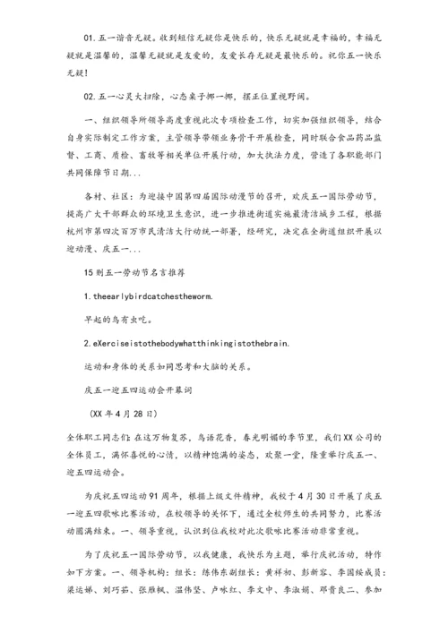 01-【劳动节活动】-121-五一劳动节店面活动方案（四篇）.docx