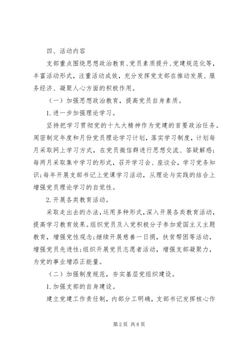 年度工作计划：XX年党支部工作计划.docx