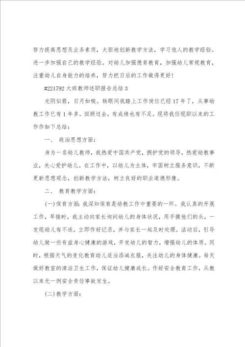 大班教师述职报告总结