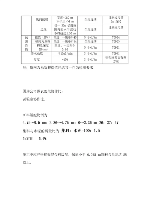 微表处施工技术指南