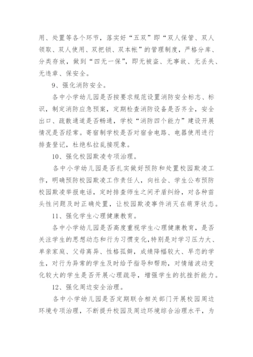 2023校园安全隐患大排查大整治专项行动实施方案.docx