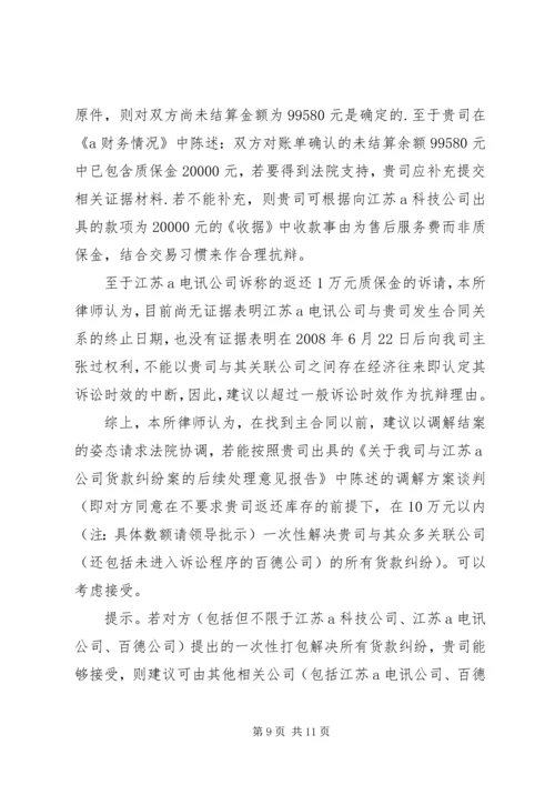 公司合同法律意见书.docx