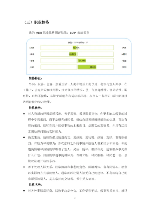 14页5400字财富管理专业职业生涯规划.docx