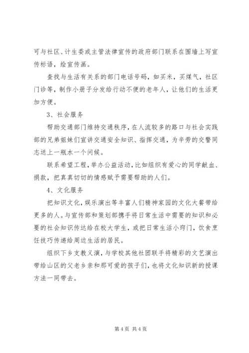 志愿者协会办公室工作计划.docx