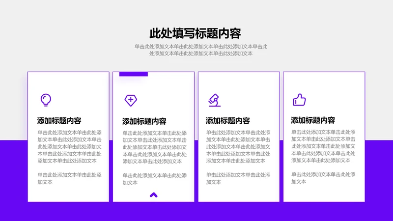 关系页-紫色简约风4项并列关系图
