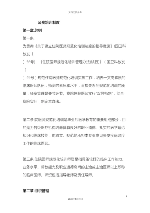 师资培训制度.docx