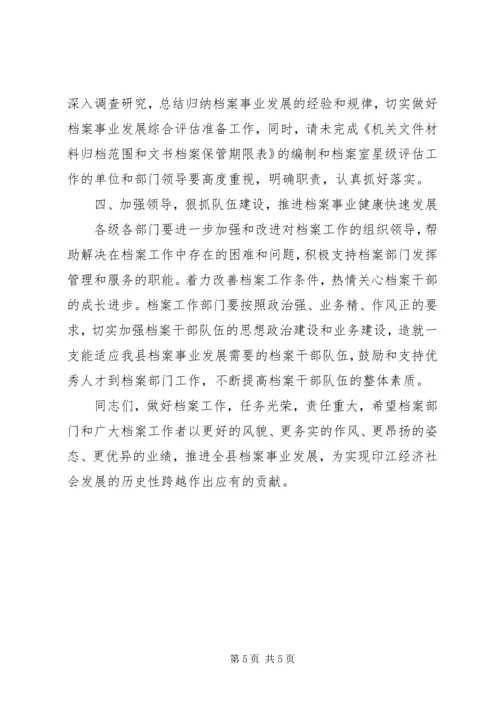 副县长在全县档案工作会议上的讲话 (3).docx