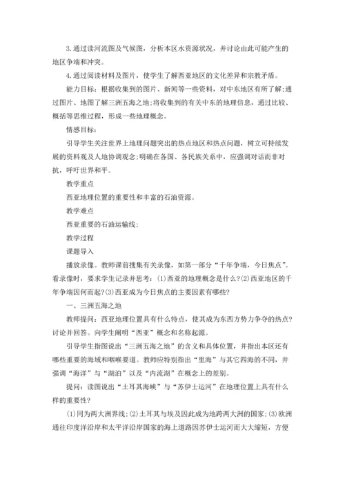 初中优秀地理教案设计.docx