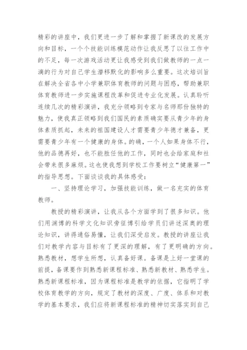 2024年体育老师培训心得体会6篇.docx