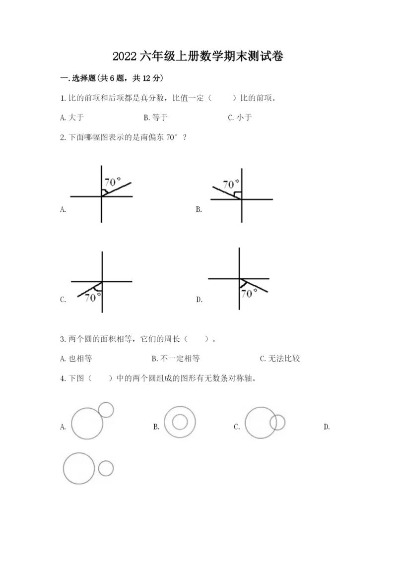 2022六年级上册数学期末测试卷含答案（达标题）.docx