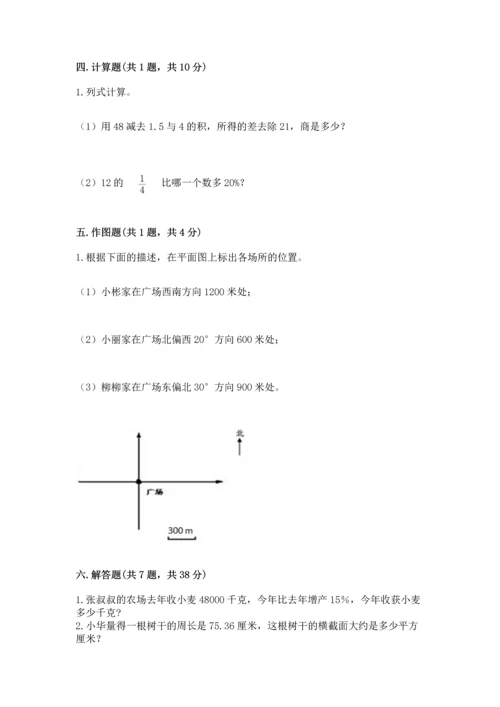 人教版六年级上册数学期末测试卷精品【预热题】.docx