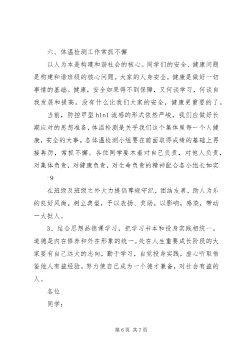 关于创建和谐班集体的几点思考 (5).docx