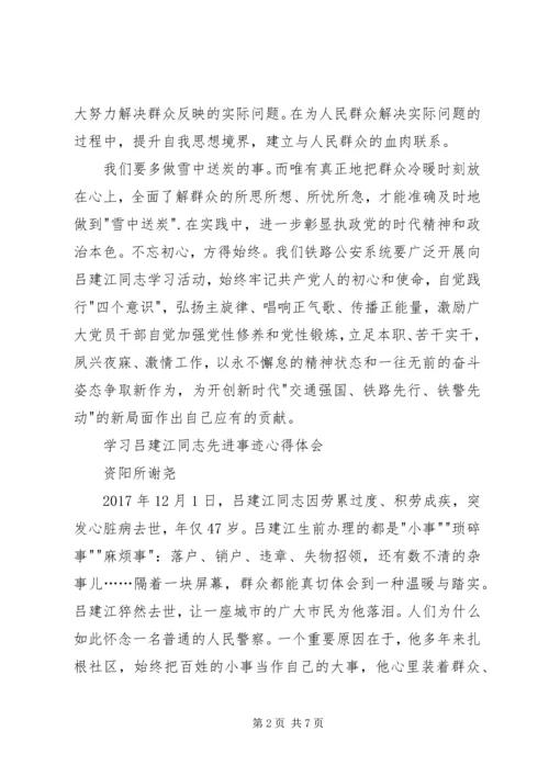 学习吕建江心得体会 (5).docx