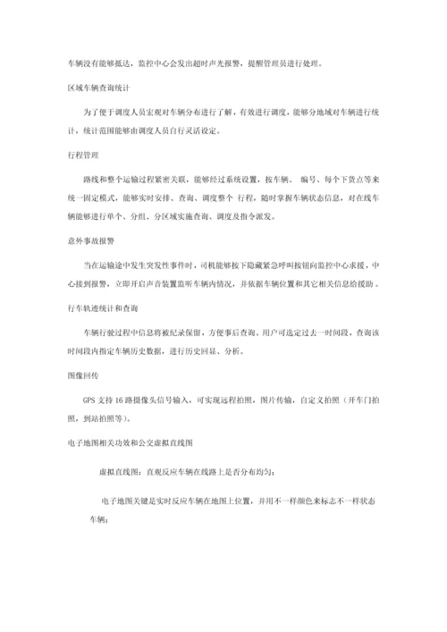 公交车GPS定位系统管理专业方案.docx