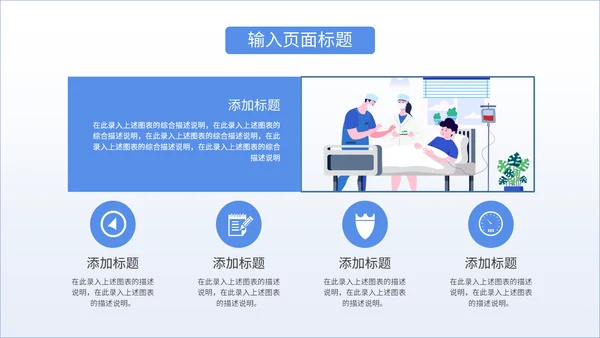 智慧医疗行业手机医院通用PPT模板