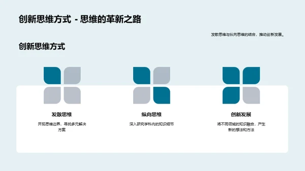 融通学科，普惠知识