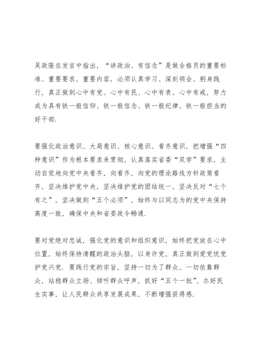 关于讲政治有信念发言5篇.docx