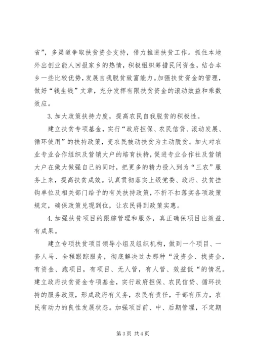 乡镇某年某年扶贫工作计划.docx