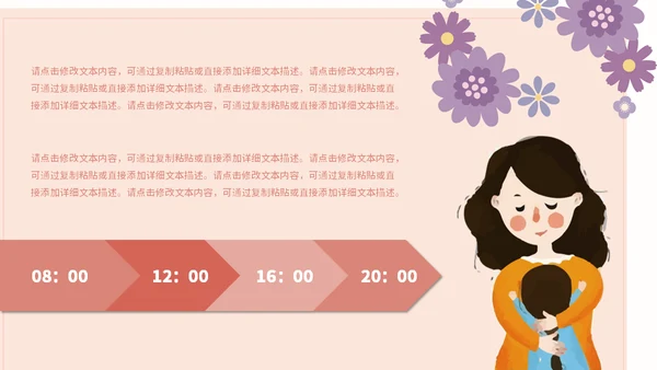 感恩母亲节营销活动通用PPT模版