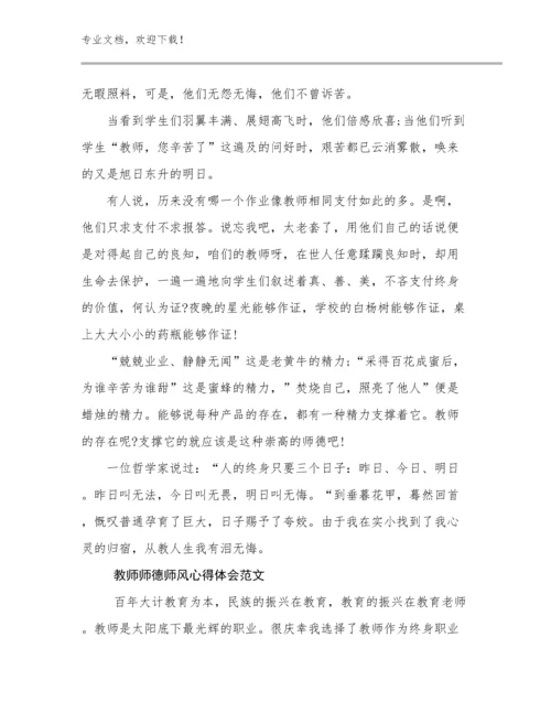 最新教师师德师风心得体会范文优选例文9篇.docx