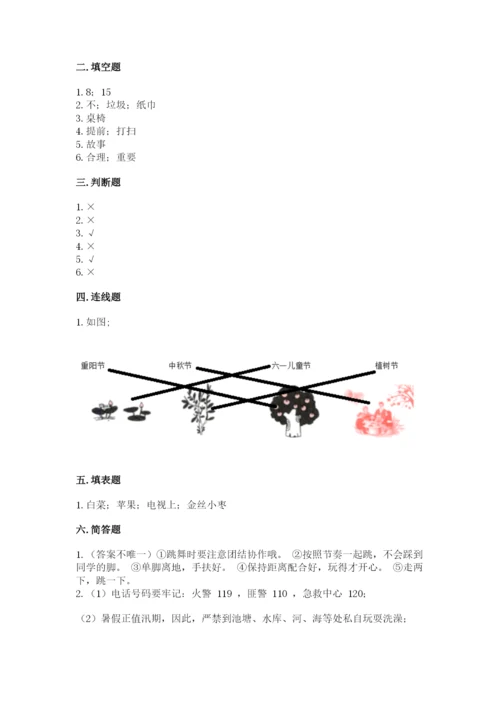 部编版二年级上册道德与法治期末测试卷及完整答案【易错题】.docx