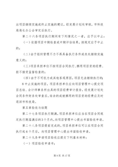 理分析办法XX市科技计划项目管[五篇范例].docx