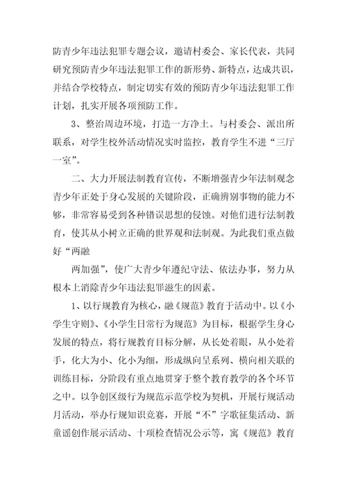 学校预防未成年人犯罪工作总结