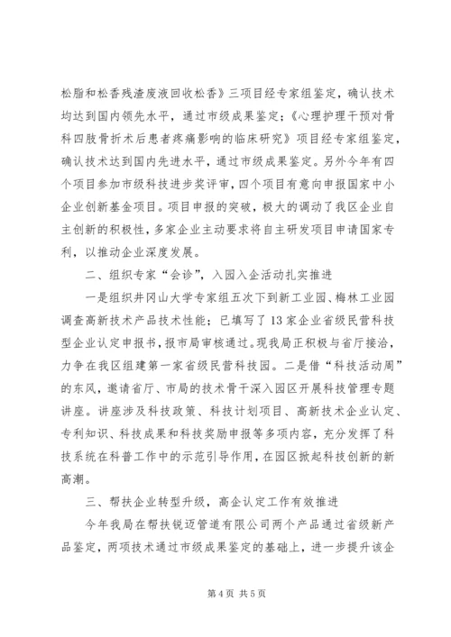 全区科技活动周报告2篇.docx