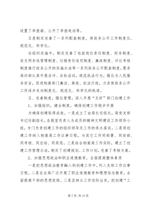 县档案局政务公开、“政府形象”工程、“两制”工作情况汇报材料.docx