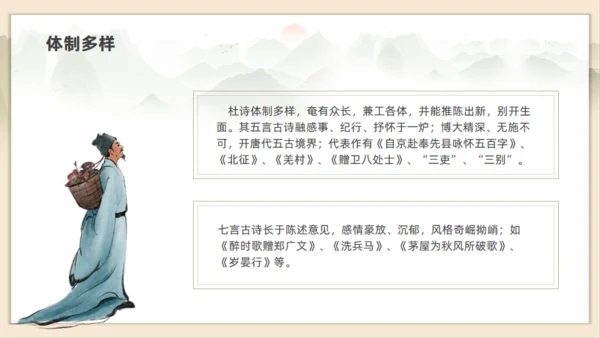 初高中语文杜甫传记通用PPT课件