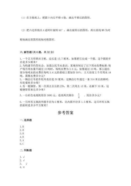 人教版六年级上册数学期末测试卷及参考答案（最新）.docx
