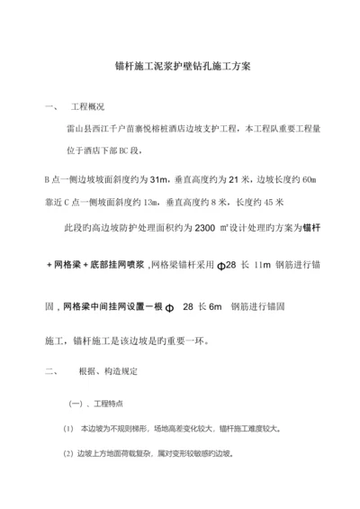 水泥浆护壁灌浆施工方案.docx