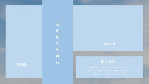 蓝色画册风青春不散场相册PPT模板