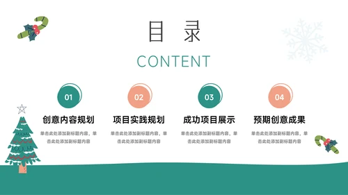 绿色季节实用小清新活动项目策划PPT模板