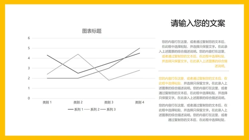 黄色简约风企业宣传PPT模板