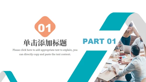 企业文化宣传公司介绍通用PPT模板
