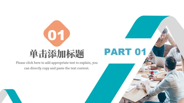 企业文化宣传公司介绍通用PPT模板