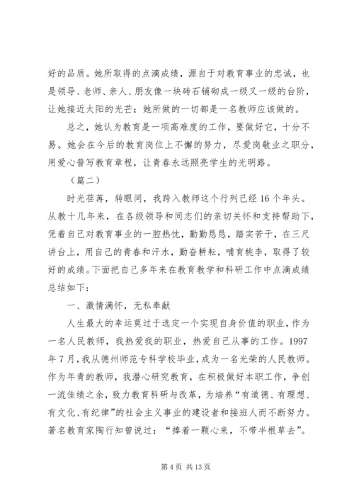 优秀教师先进事迹材料四篇.docx