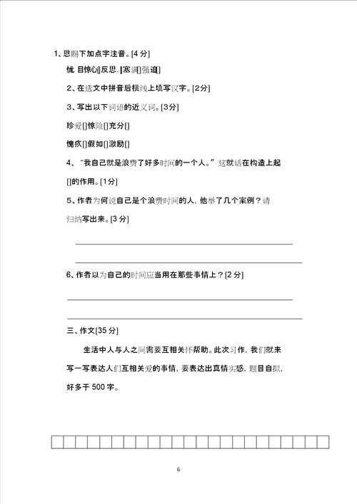 人教六年级上册语文期末试题文档